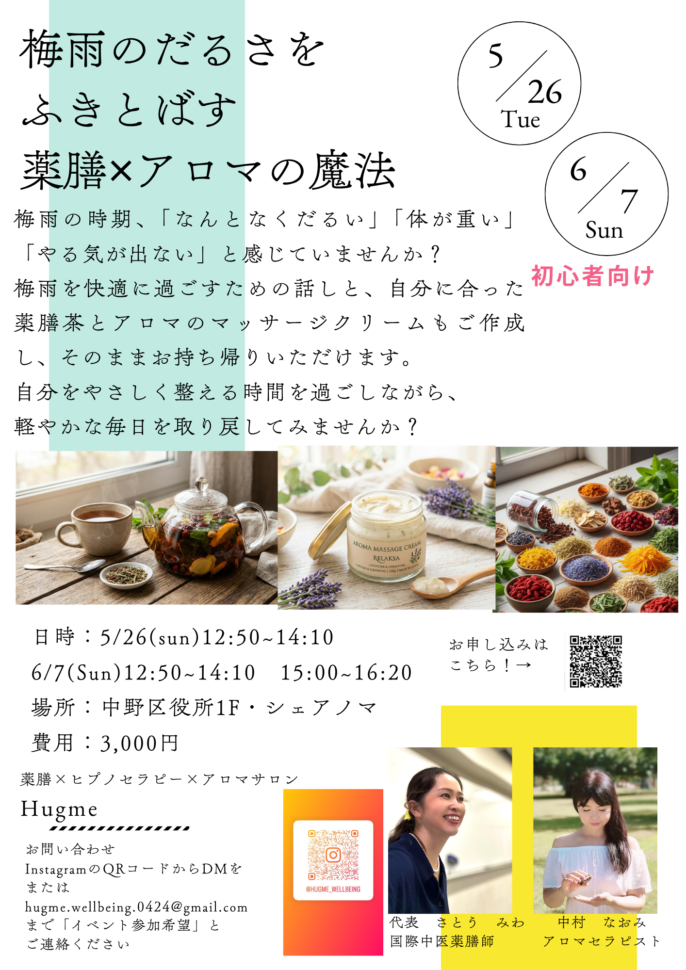 薬膳×アロマの魔法