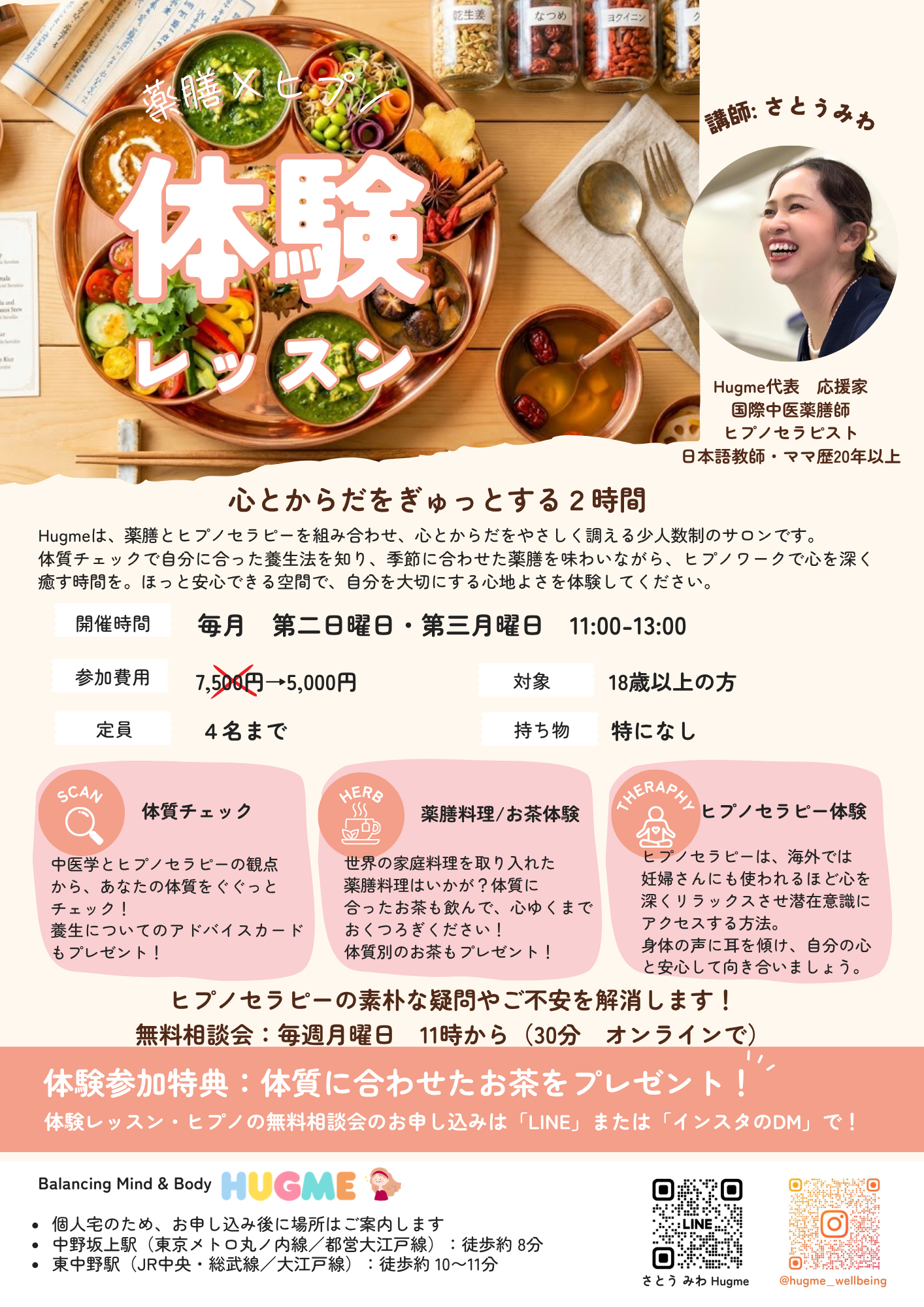 薬膳×ヒプノ体験レッスン