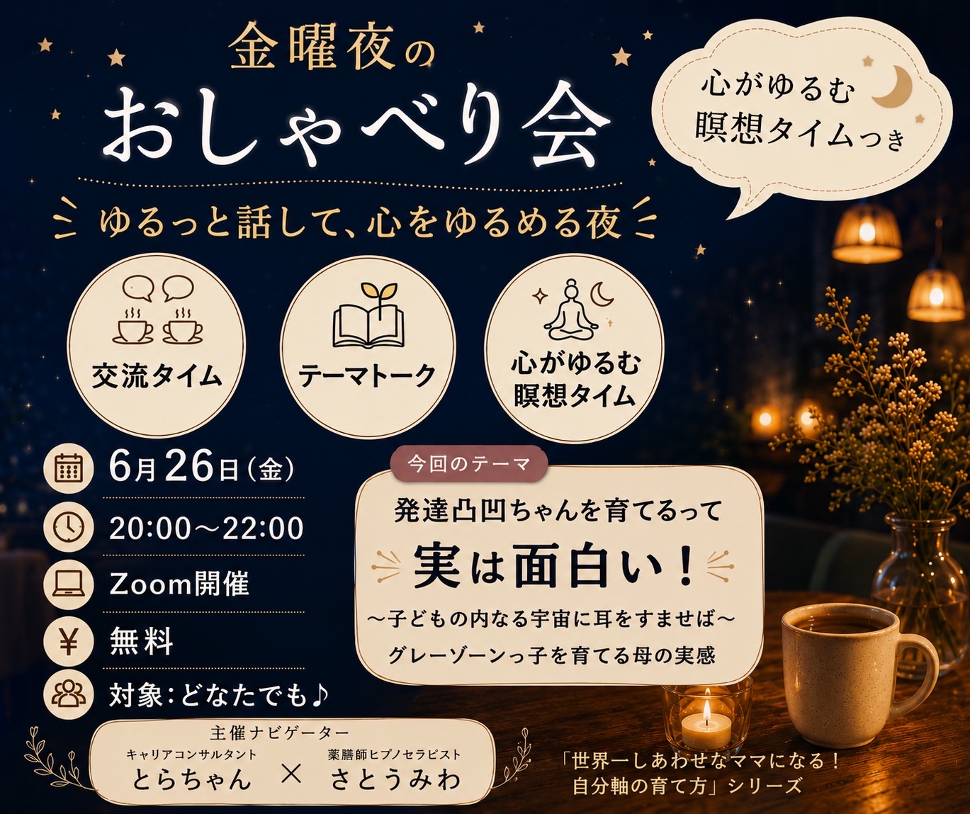 金曜夜のおしゃべり会
